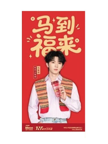 Meco代言人红包1