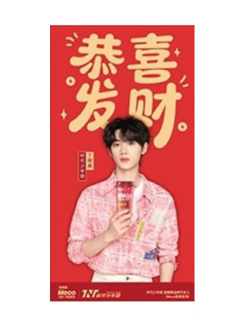 Meco代言人红包2