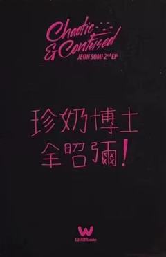 willmusic台北签售 ver.A-资料图