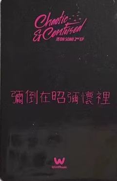 willmusic台北签售 ver.B-资料图