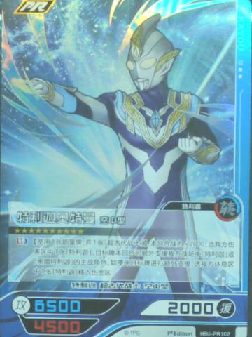 特利迦奥特曼 空中型