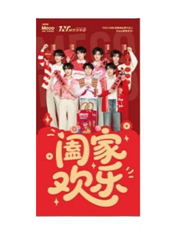 Meco代言人红包团