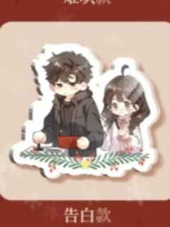 周京泽&许随Q版冰箱贴-双旦礼遇季系列