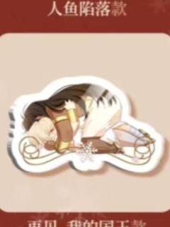 张黎&墨赫弥斯Q版冰箱贴-双旦礼遇季系列