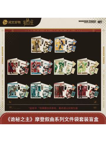 文件袋套装-摩登叙曲系列