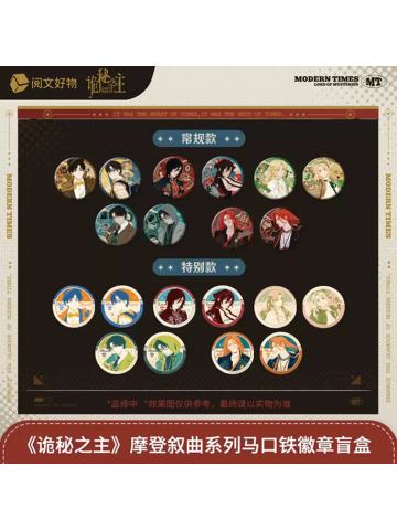 马口铁徽章-摩登叙曲系列