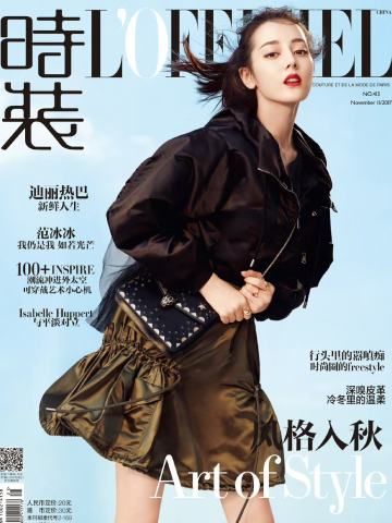 时装LOFFICIEL2017年十一月刊杂志B版