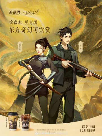 茶话弄联名周边