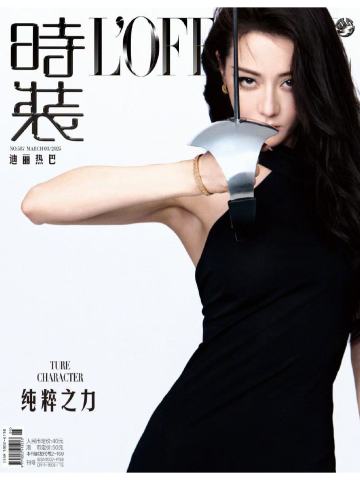 时装LOFFICIEL三月刊杂志A版