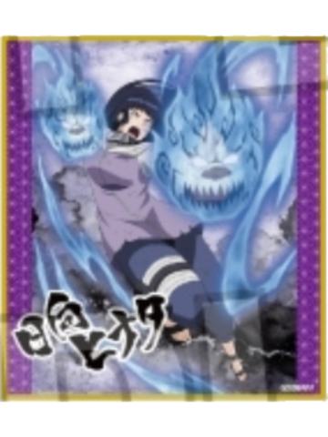 日向雏田色纸-斗志系列