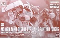 HG MS-06D 沙漠型扎古 粉色猎豹队机-资料图