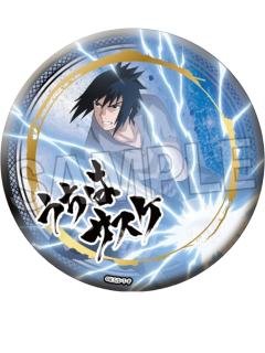 宇智波佐助大徽章-斗志系列