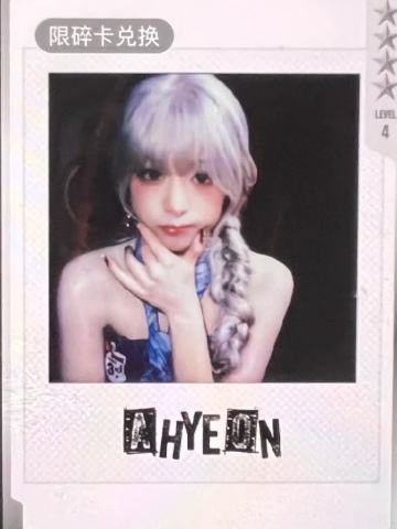 q音碎卡限定拍立得 贤