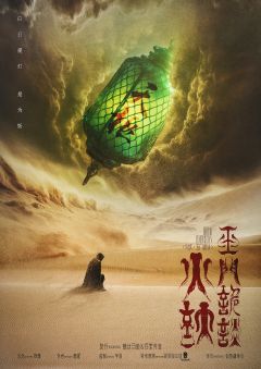 火妖·玉门诡谈-资料图