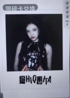 q音碎卡限定拍立得 柒