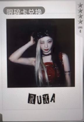 q音碎卡限定拍立得 露