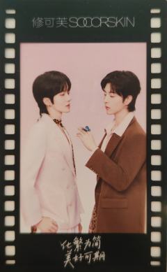 修可芙代言透卡