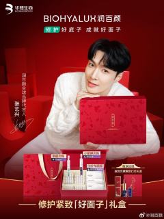 润百颜代言周边