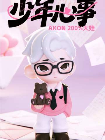 AKON少年心事系列抽抽乐