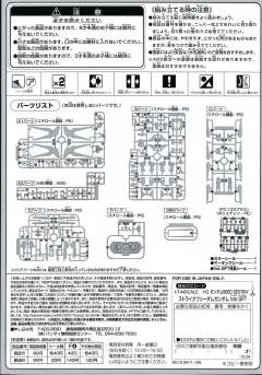 HGSE 强袭自由高达 Ver.GFT-资料图