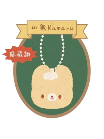 隐藏款-小熊Kumaru