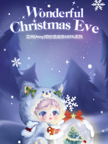 奇妙圣诞夜680体