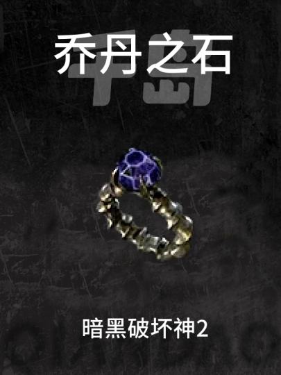 暗黑破坏神2-2
