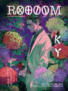 《ROOM》（《逆转命运的房间》）-资料图