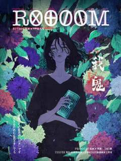 《ROOM》（《逆转命运的房间》）-资料图