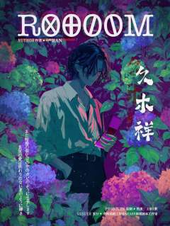 《ROOM》（《逆转命运的房间》）-资料图