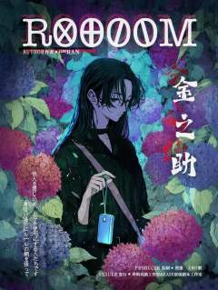 《ROOM》（《逆转命运的房间》）-资料图