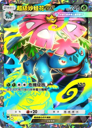 超级妙蛙花ex | 红莲烈焰- 宝可梦TCG Pocket - 草- 可交易｜千岛