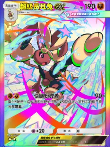 超级长耳兔ex