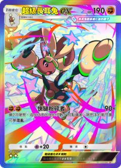 超级长耳兔ex