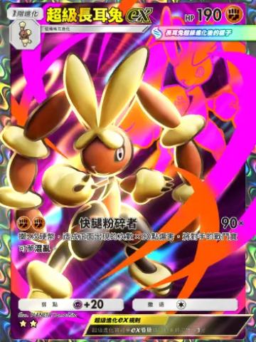 超级长耳兔ex