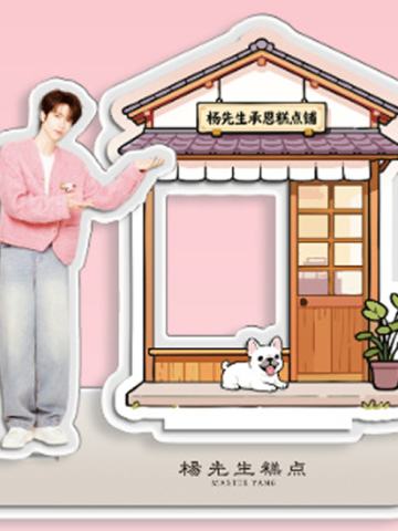 杨先生代言立牌