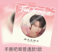 杨先生代言吧唧