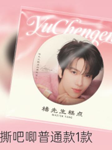 杨先生代言吧唧