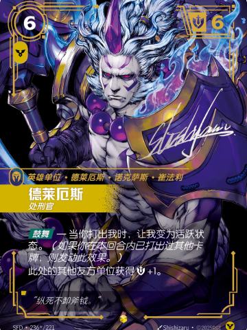 德莱厄斯-处刑官