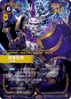 德莱厄斯-处刑官