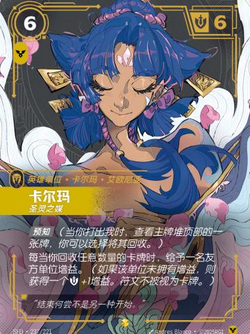 卡尔玛-圣灵之媒