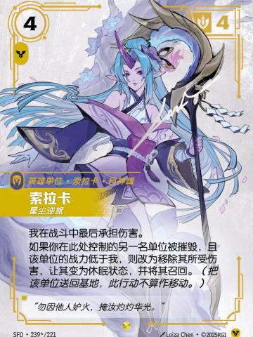 索拉卡-星尘逆旅