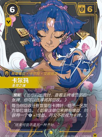 卡尔玛-圣灵之媒