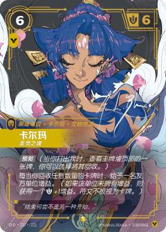 卡尔玛-圣灵之媒