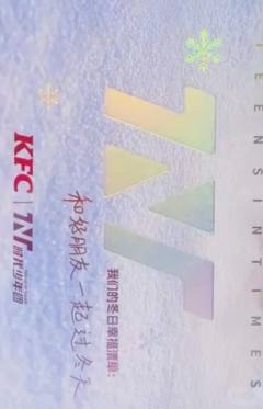 KFC冬日明信片团-资料图