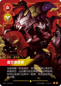 虚空遁地兽