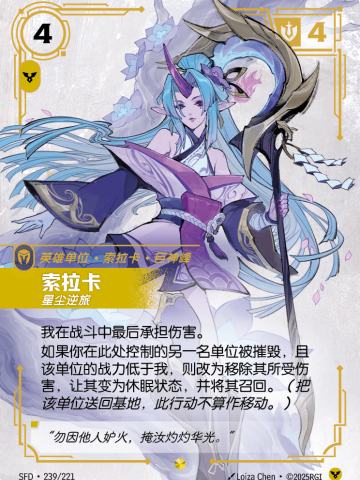 索拉卡-星尘逆旅