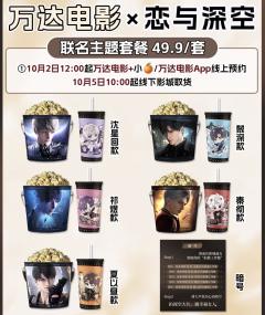 周边-光影之间 爱在深空系列套餐-资料图