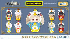 炸鸡玩偶-FGO10周年罗森联动