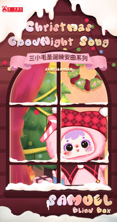 圣诞晚安曲系列